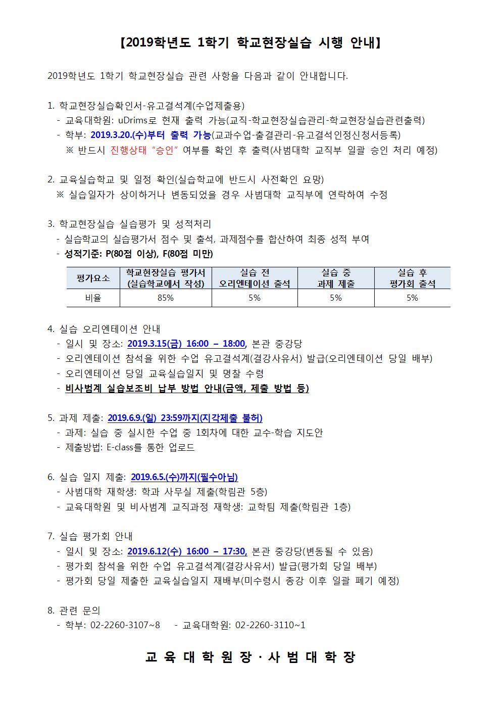 2019-1학기 학교현장실습 시행