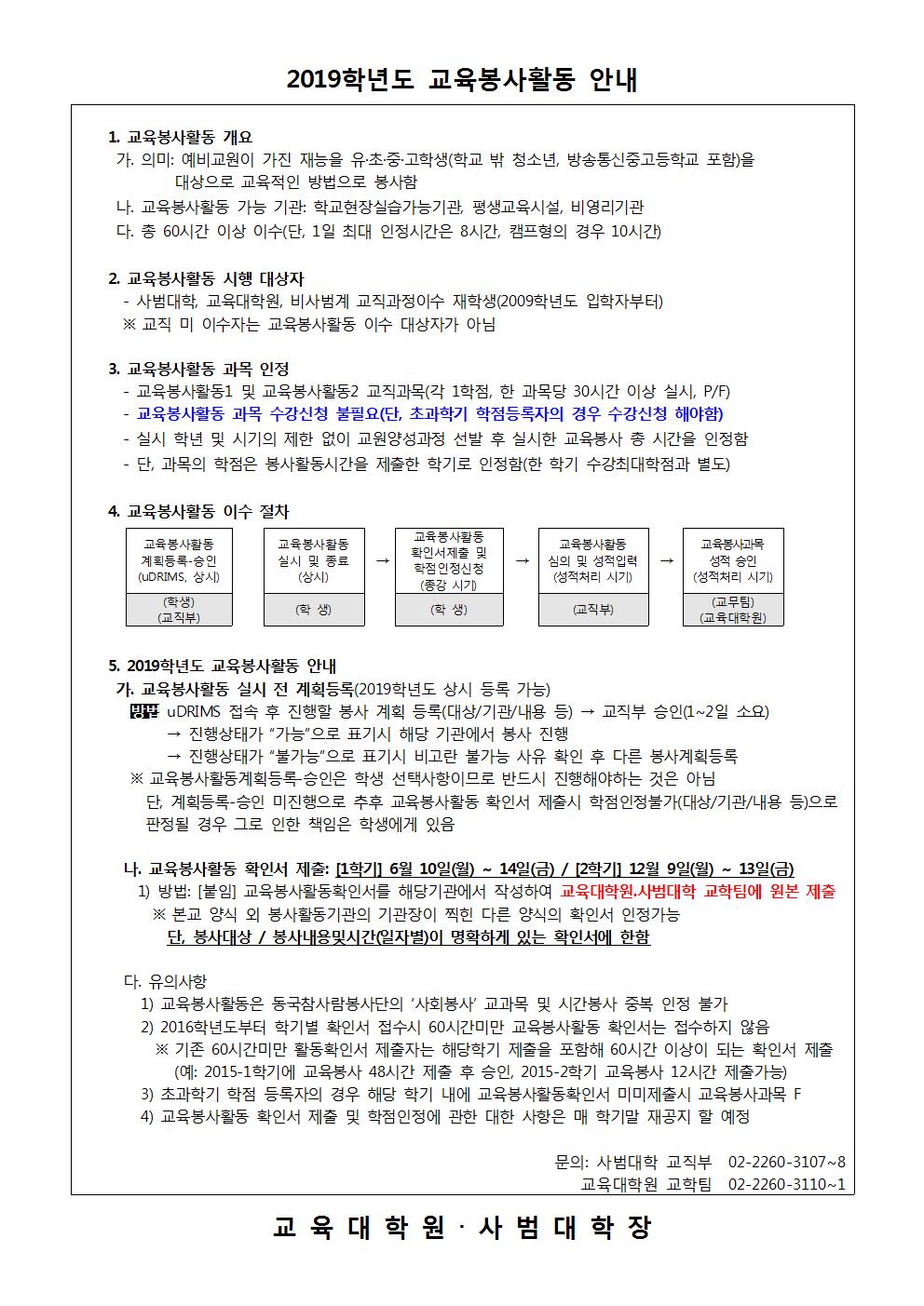 2019학년도 교육봉사활동 시행안내