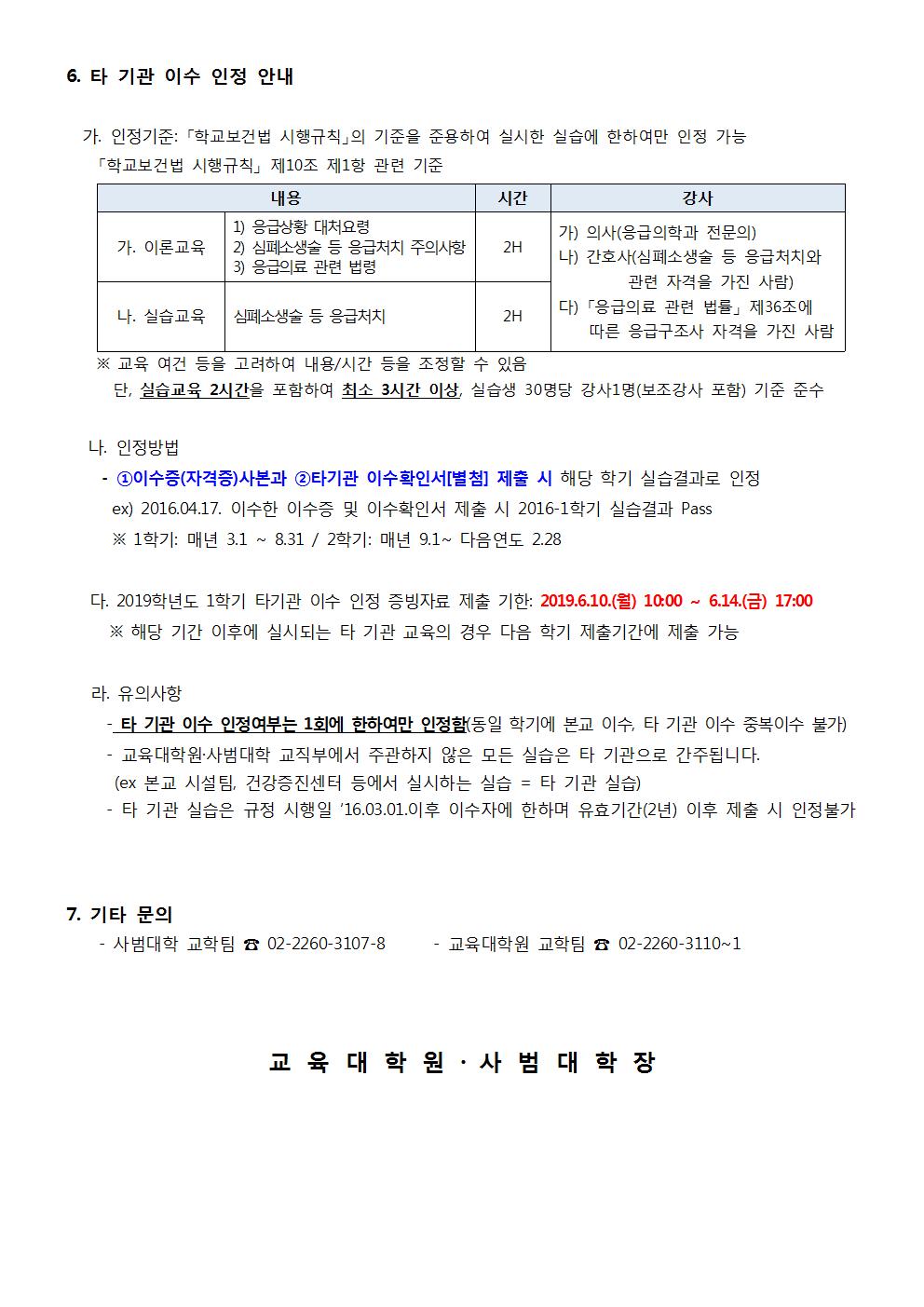 2019-1학기 응급처치 및 심폐소생술 안내