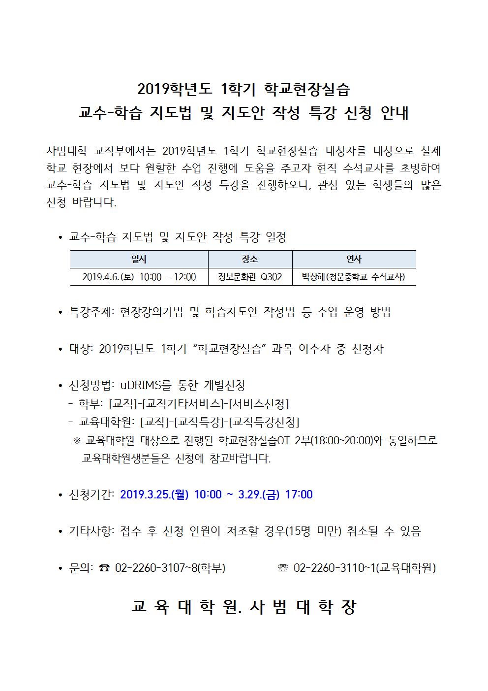 2019학년도 1학기 학교현장실습 특강안내