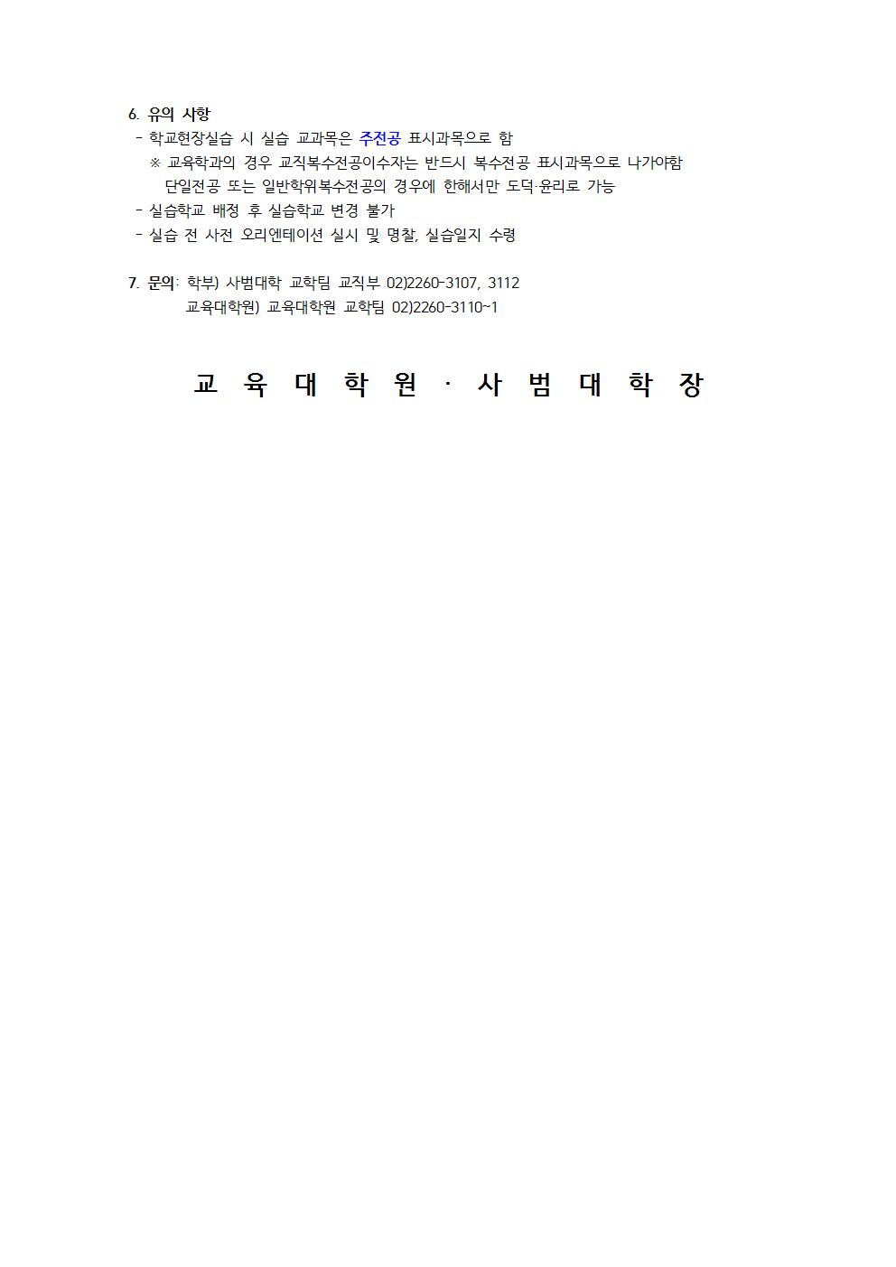 2019-2학기 학교현장실습 이수 방법 안내