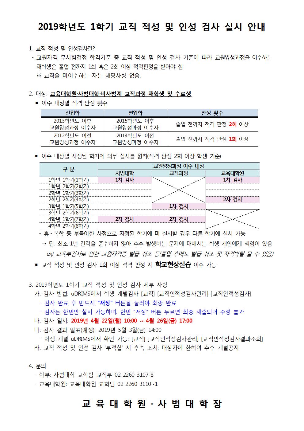 2019-1 교직 적성 및 인성 검사