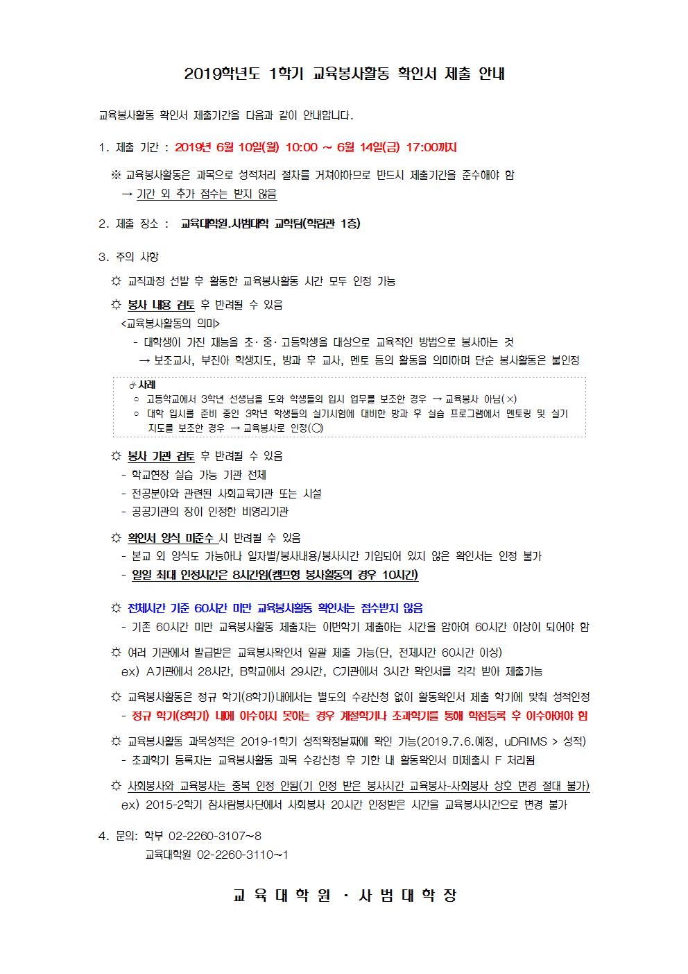 2019학년도 1학기 교육봉사활동 확인서 제출 안내