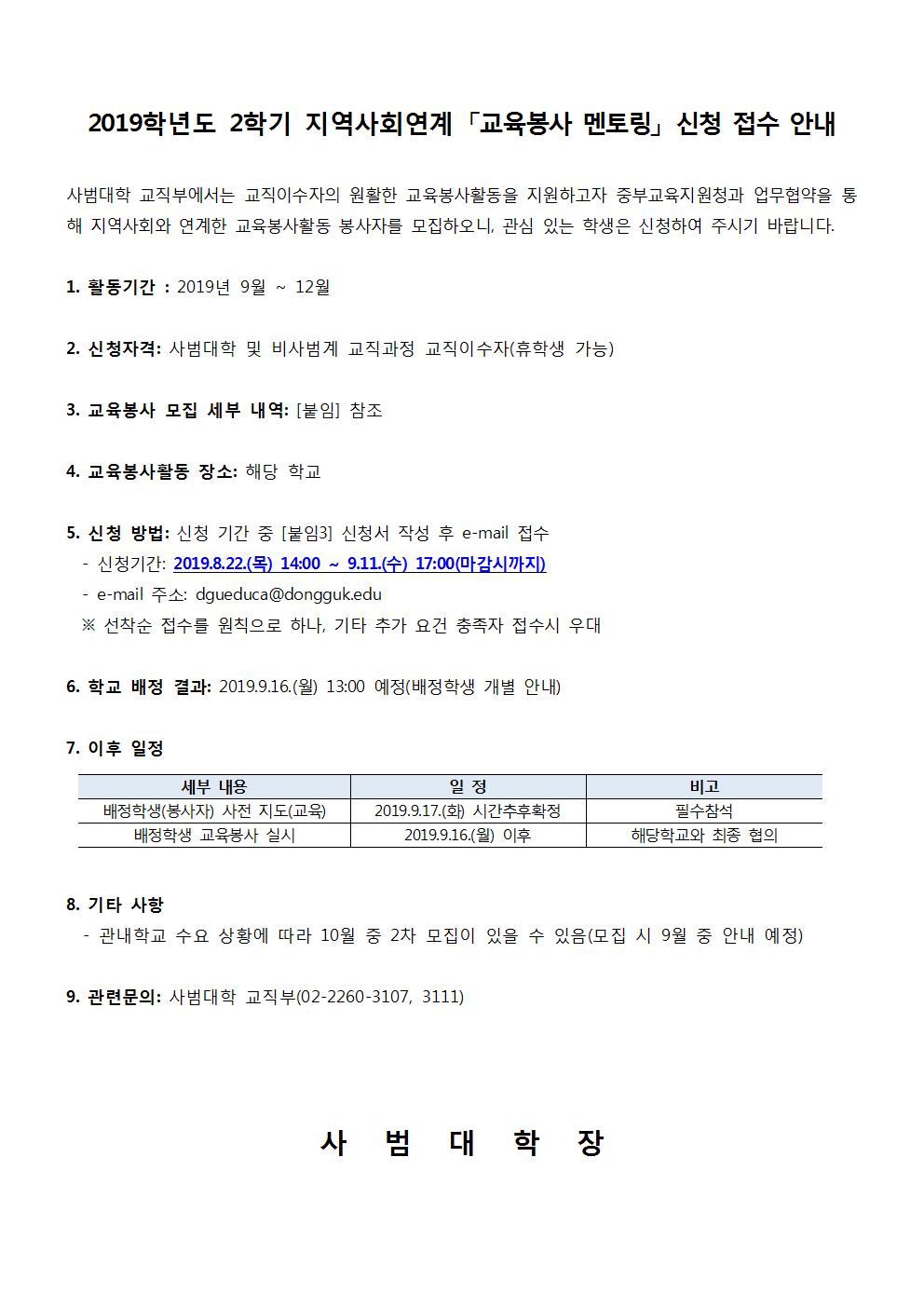 지역사회연계 교육봉사