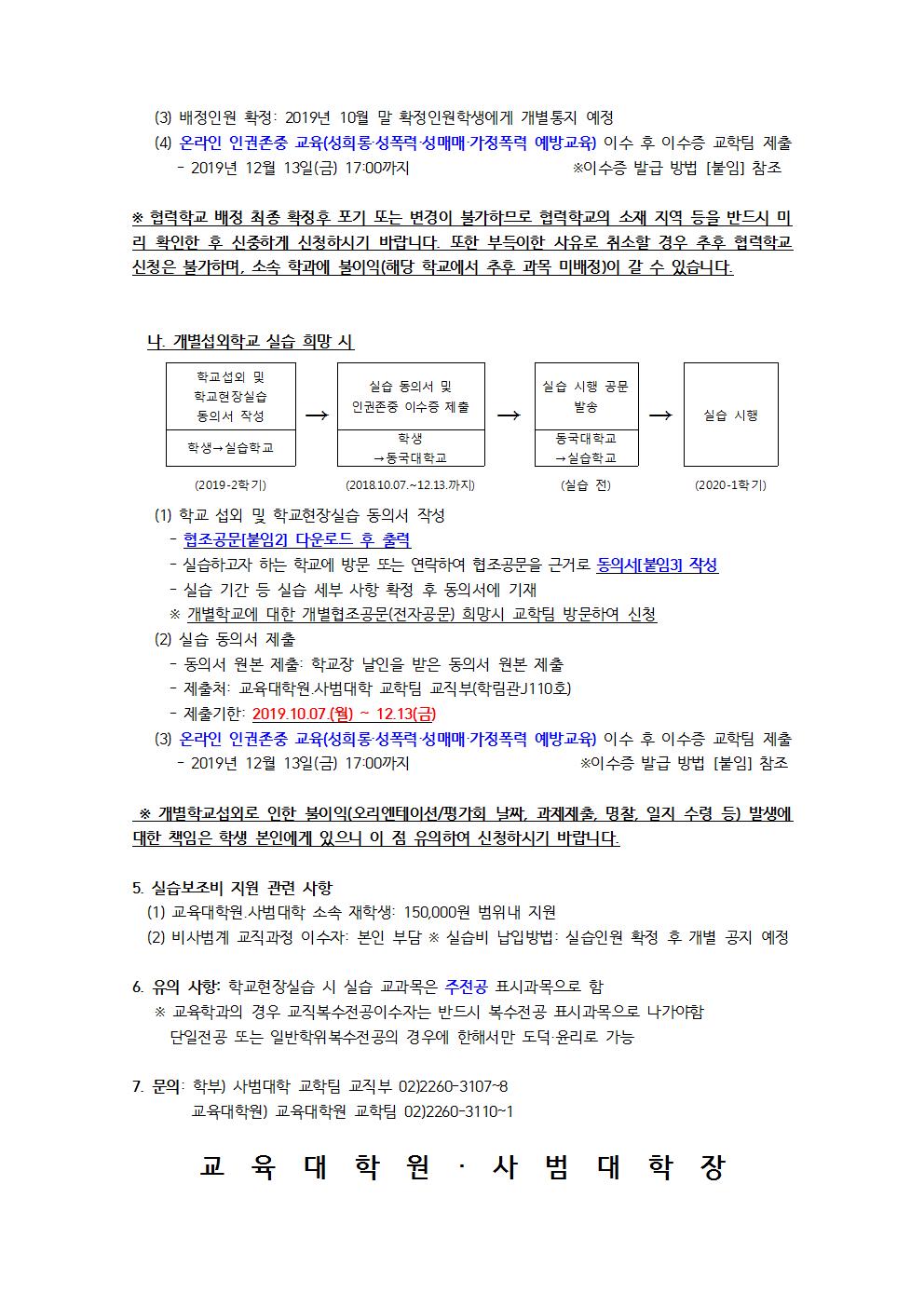 2020-1학기 학교현장실습 이수 방법 안내