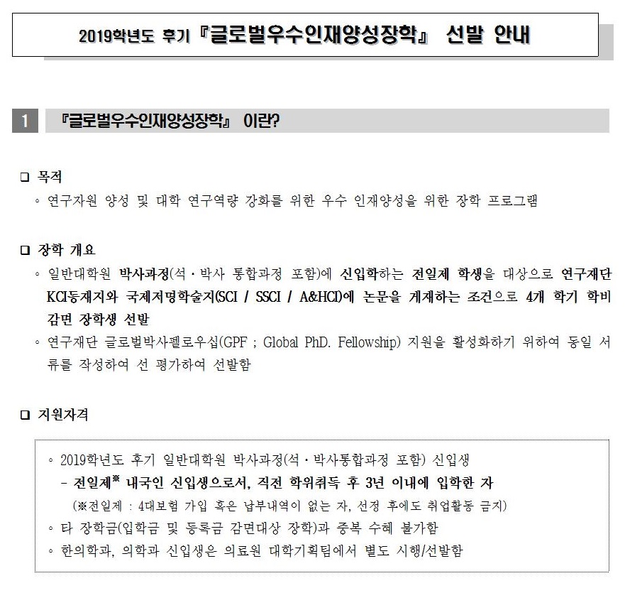 글로벌우수인재양성장학 안내