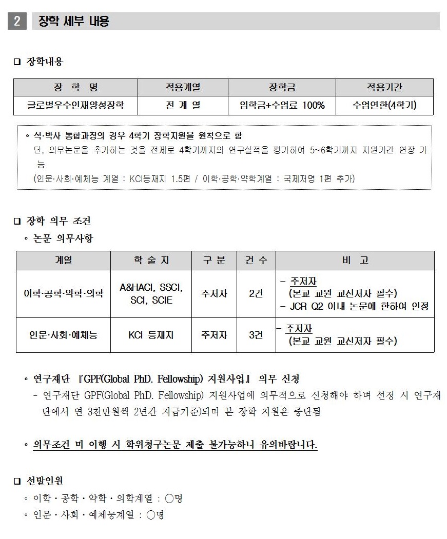 글로벌우수인재양성장학 안내