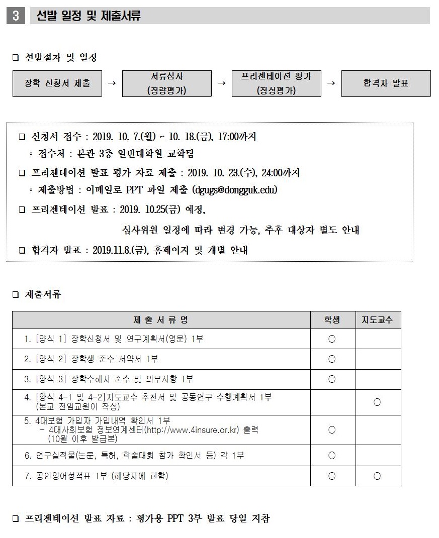 글로벌우수인재양성장학 안내