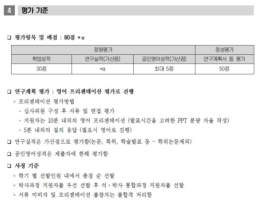 글로벌우수인재양성장학 안내