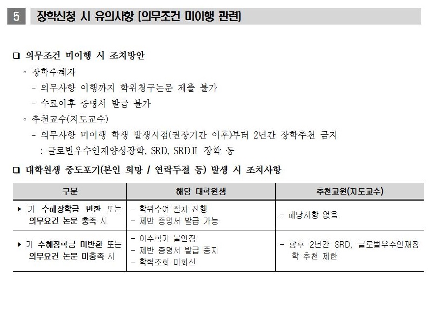 글로벌우수인재양성장학 안내