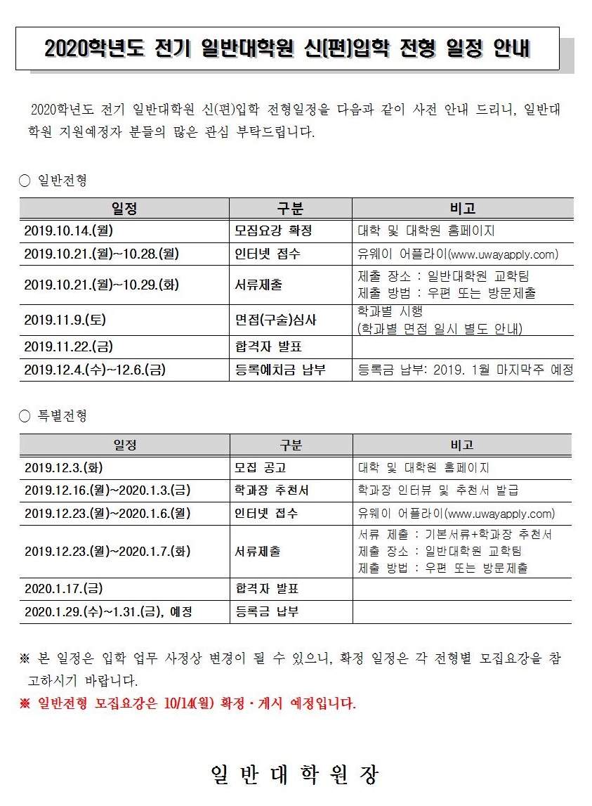 신(편)입학 일정
