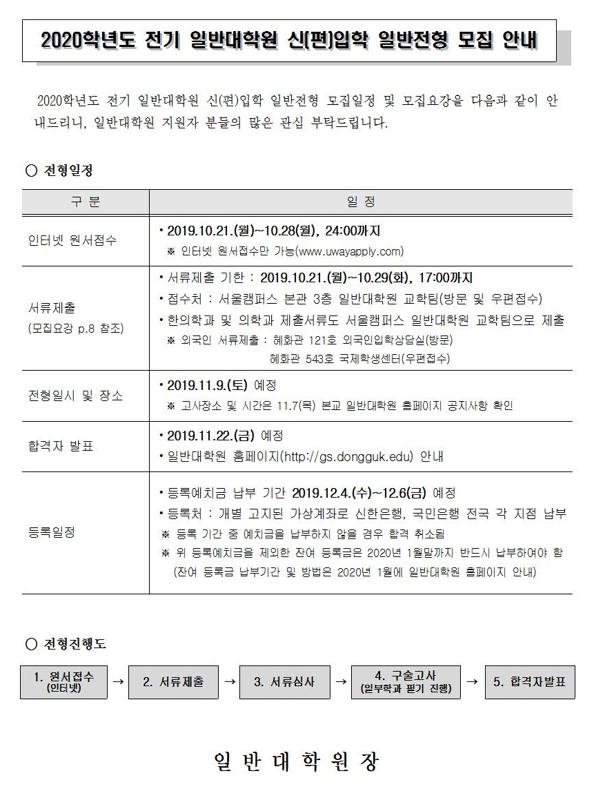 2020-전기 대학원 일반전형