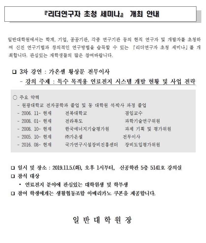 리더연구자 초청세미나-11.5