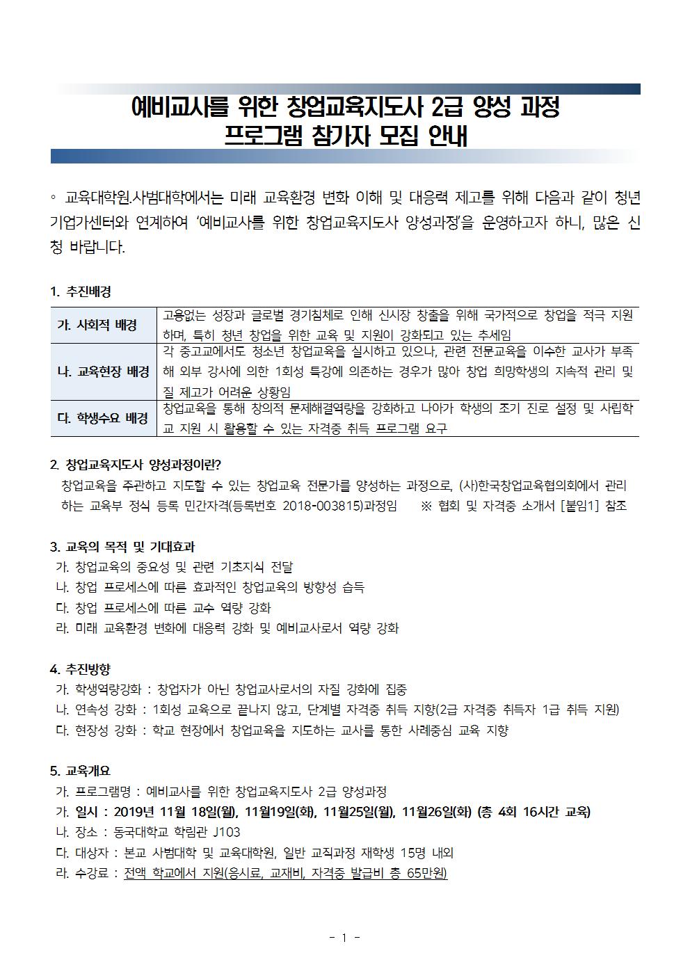창업교육지도자 2급 양성과정 안내