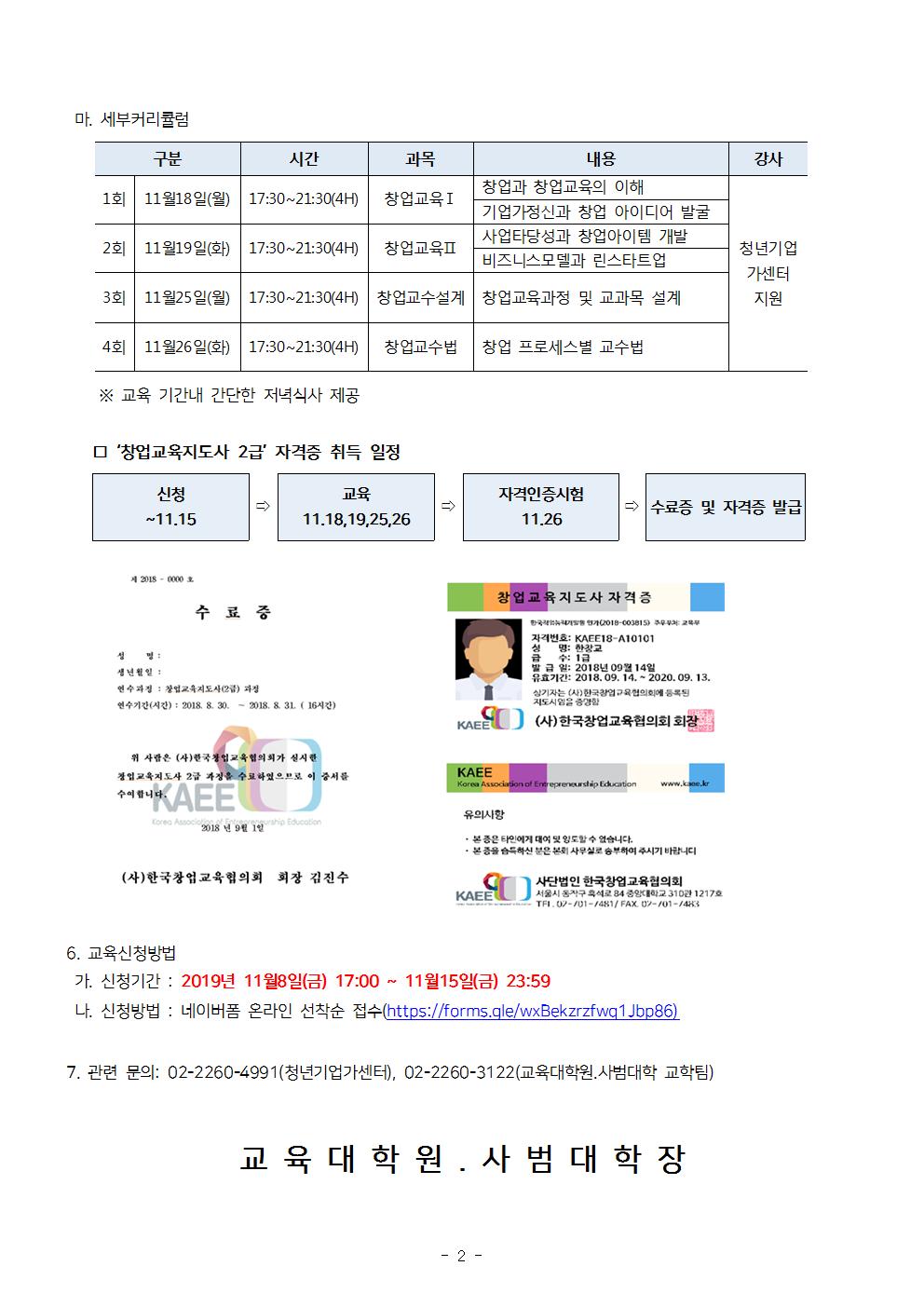 창업교육지도자 2급 양성과정 안내