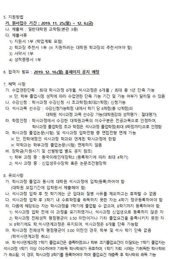 학석사연계과정안내2