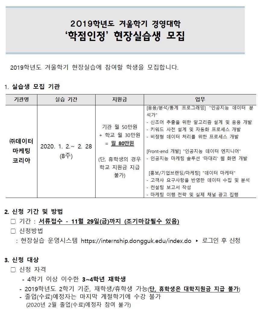 데이터마케팅 현장실습