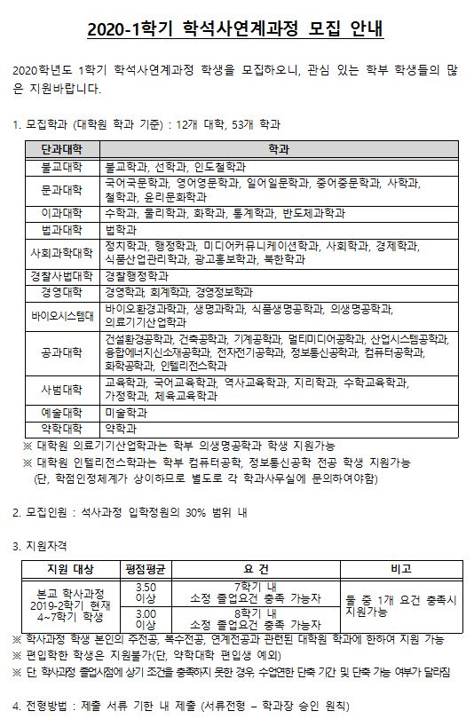 학석사연계과정안내1
