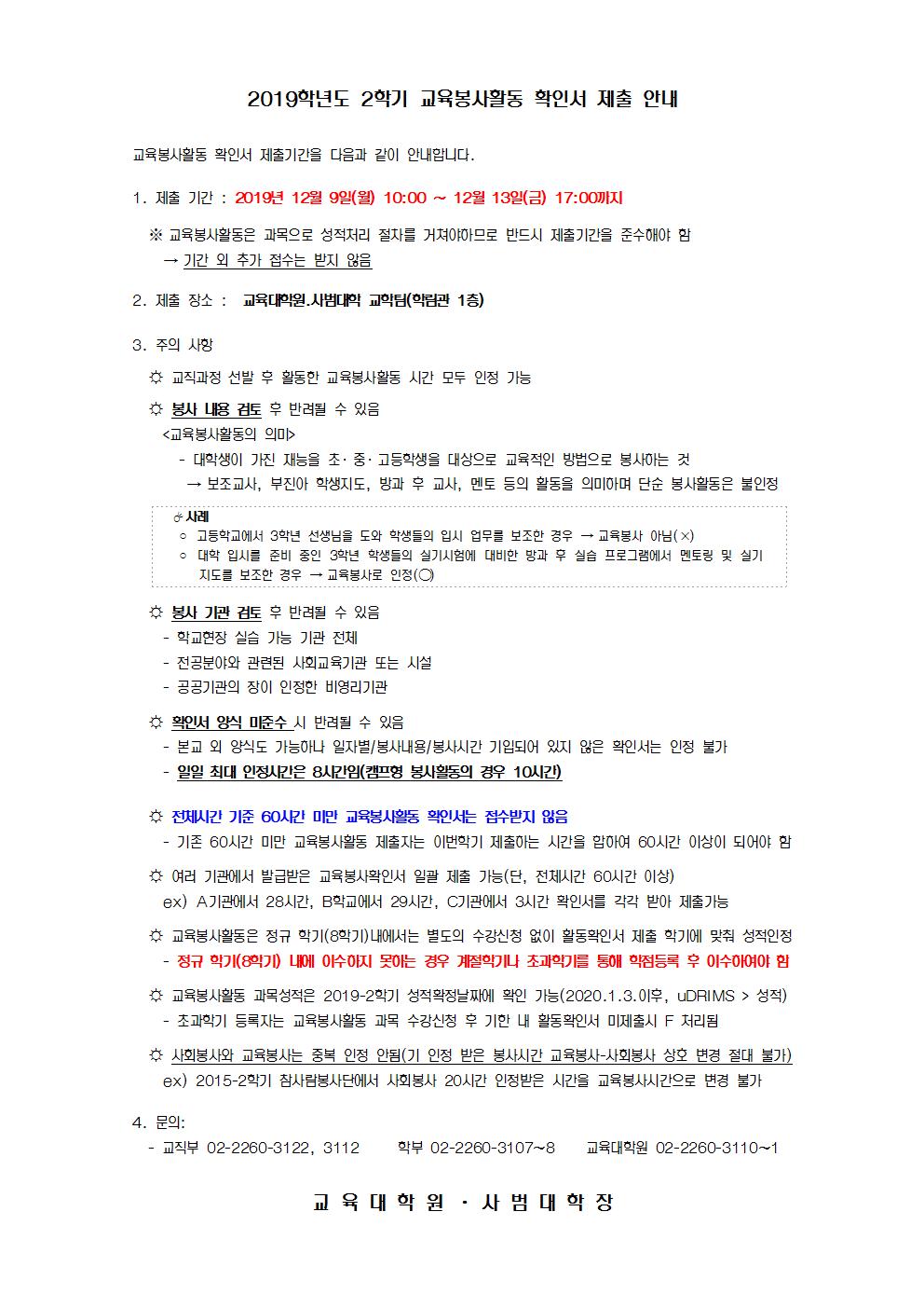 2019학년도 2학기 교육봉사활동 확인서 제출 안내