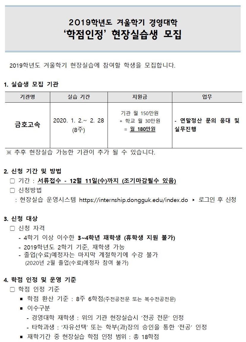 금호고속 현장실습