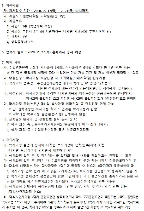 학석사연계과정2차모집-2