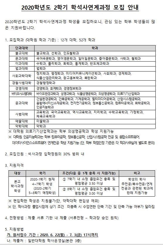 학석사연계과정안내1