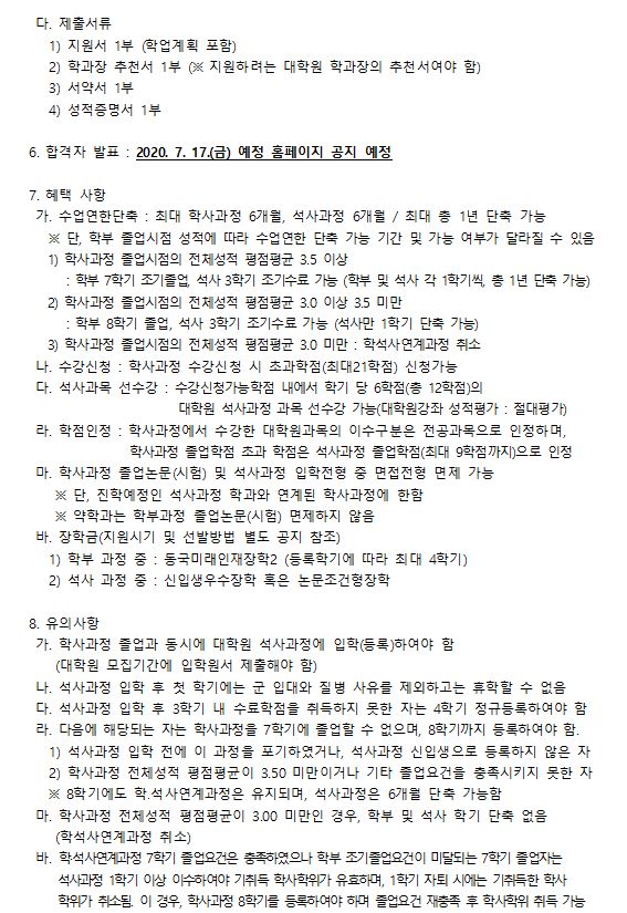 학석사연계과정안내2