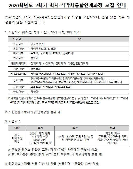 학사석박사통합연계과정안내1