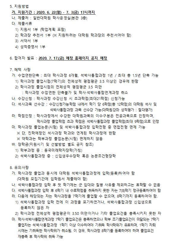학사석박사통합연계과정안내2