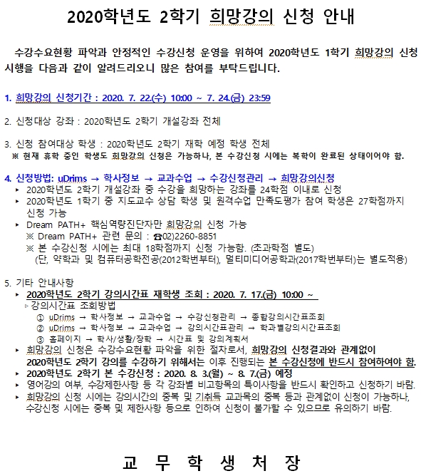 희망강의 신청 안내문