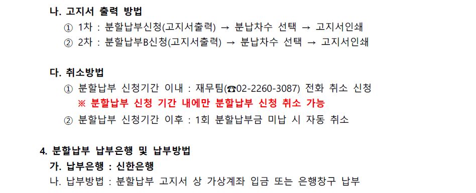 분할납부2