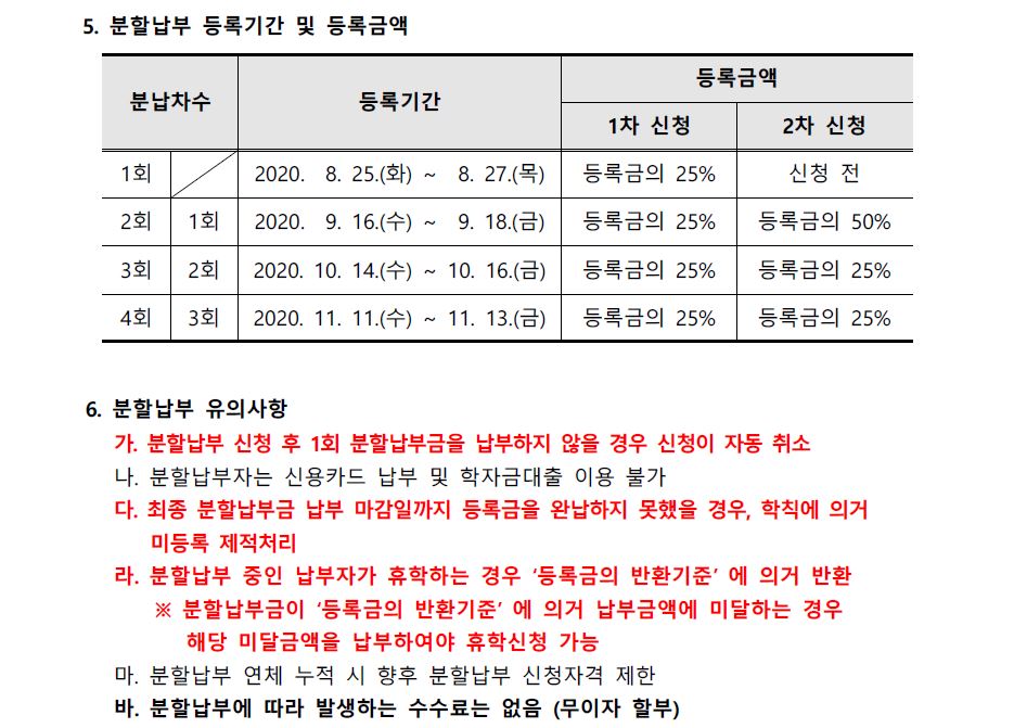 분할납부3