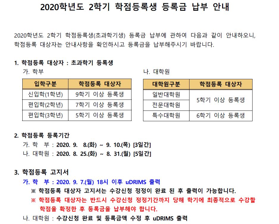 학점등록생1