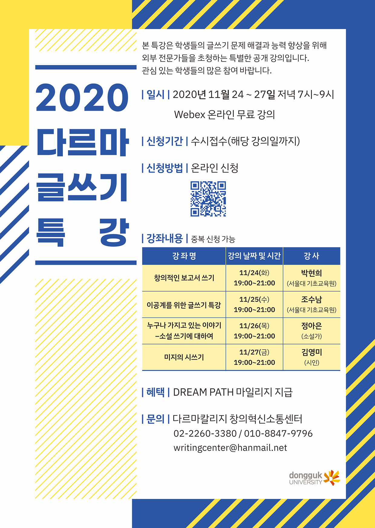 글쓰기 특강 포스터