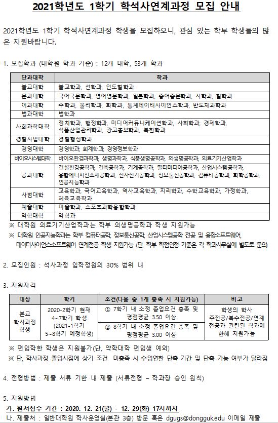 학석사연계과정안내2