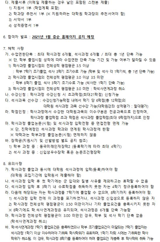 학석사연계과정안내2