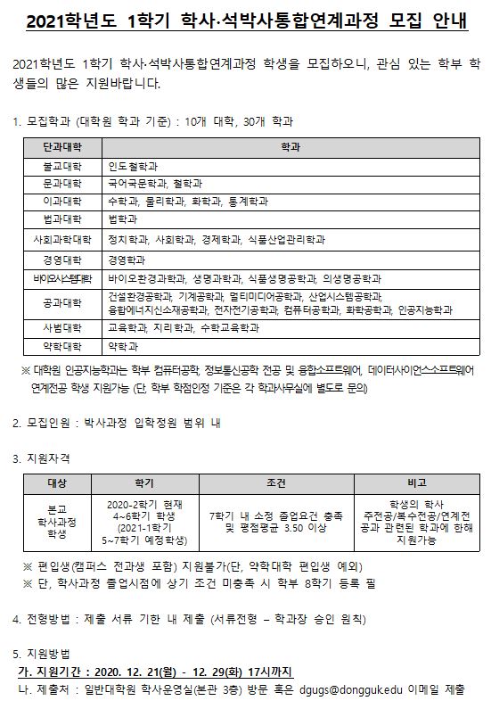 학석박사통합연계과정안내1