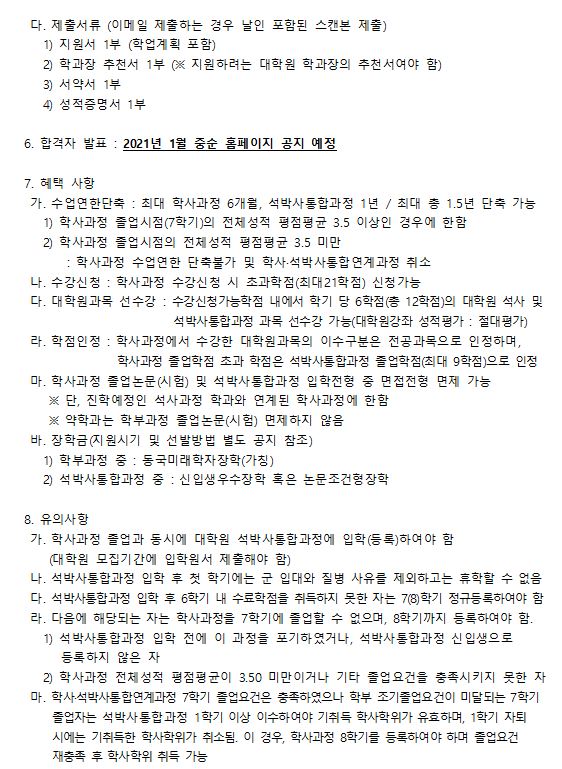 학석박사통합연계과정안내2