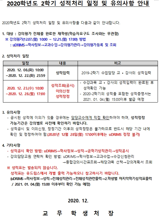 성적처리 안내 메일 그림(학생)