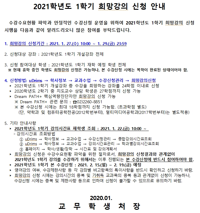 희망강의신청 안내