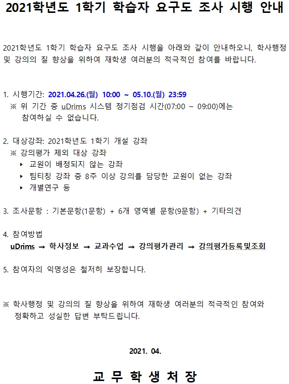 학습자요구도조사 안내