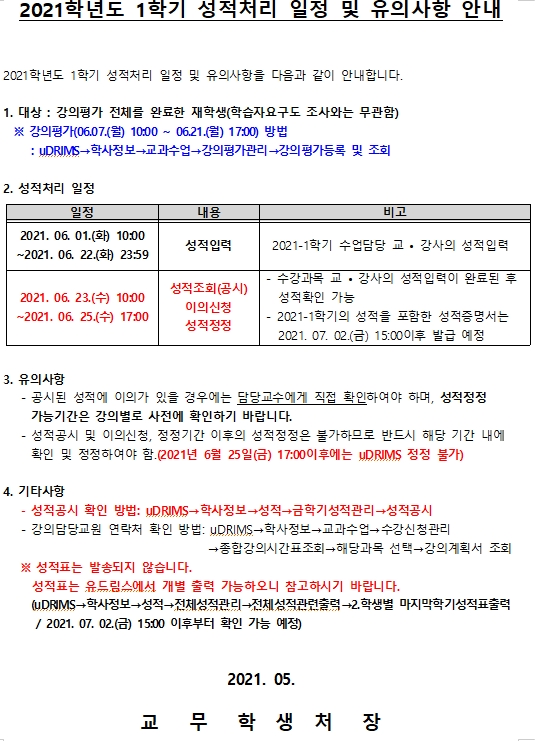 성적처리 일정 안내