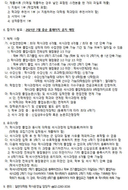 학석사연계과정모집2