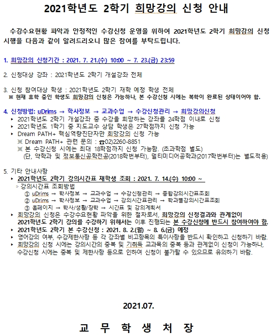 희망강의 신청 안내