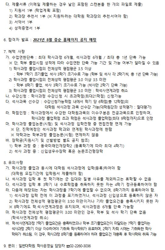 학석연계신청2차-2