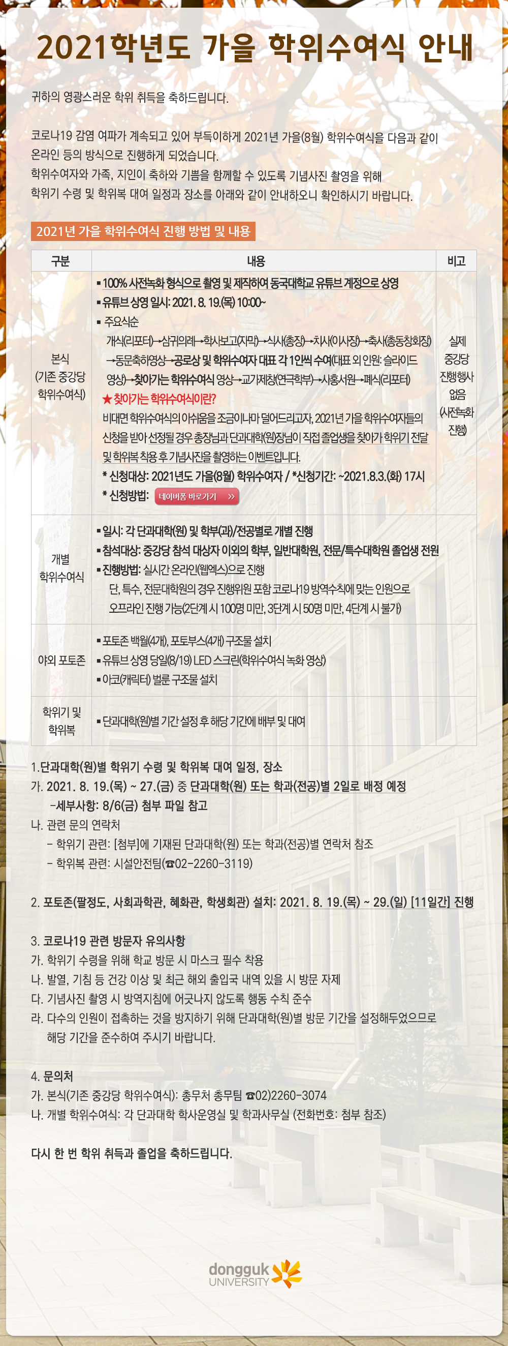 2021학년도 가을 학위수여식 안내