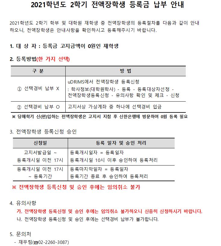 전액장학