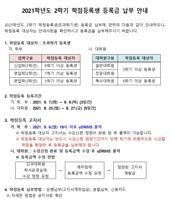 학점등록1