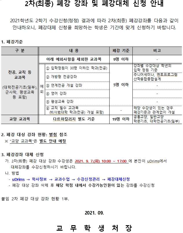 폐강 안내