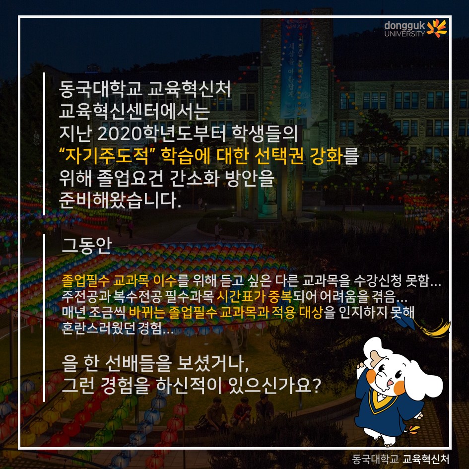 학생중심 졸업요건 간소화 카드뉴스